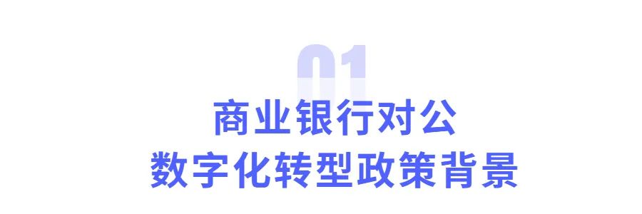 对公业务数字化转型培训报告,对公数字化转型