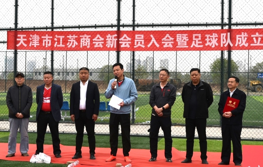 林谷春为天津江苏商会足球队授旗成建新为尤斌颁发*党**建指导员聘书