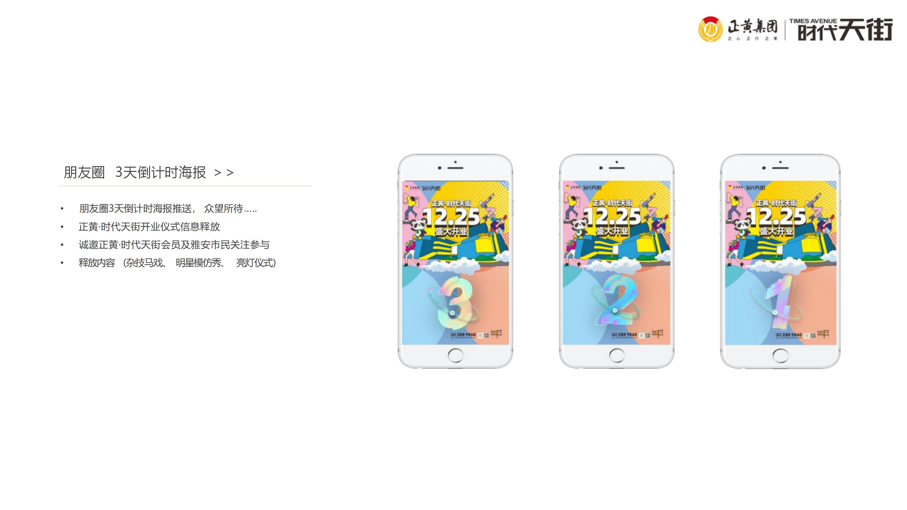 正黄时代天街店,天街营销策划方案