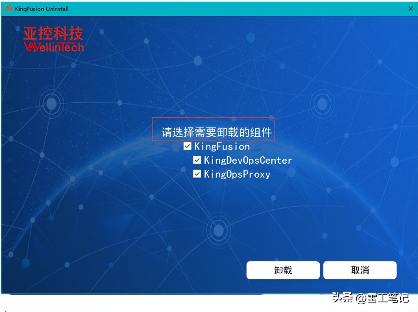 KingFunsion3.6-Windows版本的安装教程