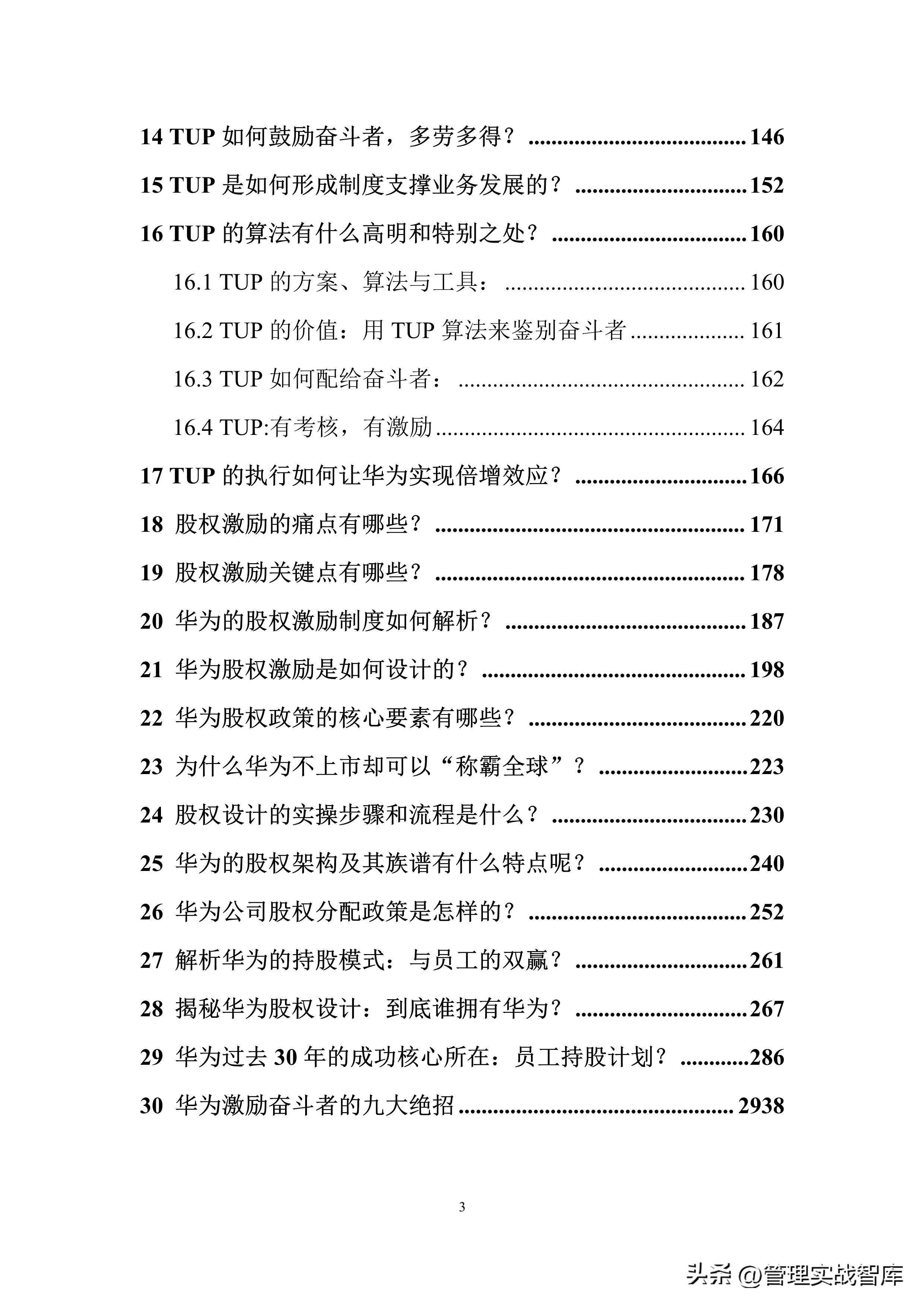 华为股权分配激励方案ppt,股权激励方案与合伙人制度华为