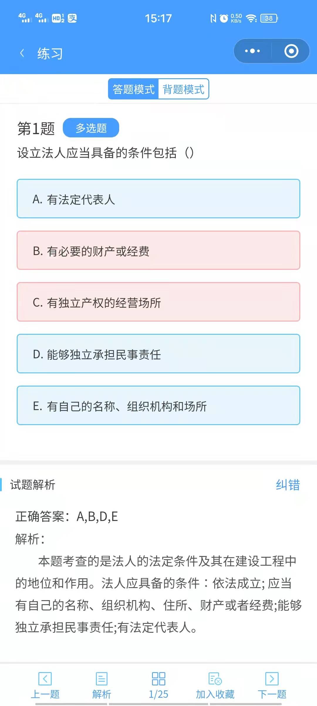 二建刷题app推荐最好,二建刷题app排行免费