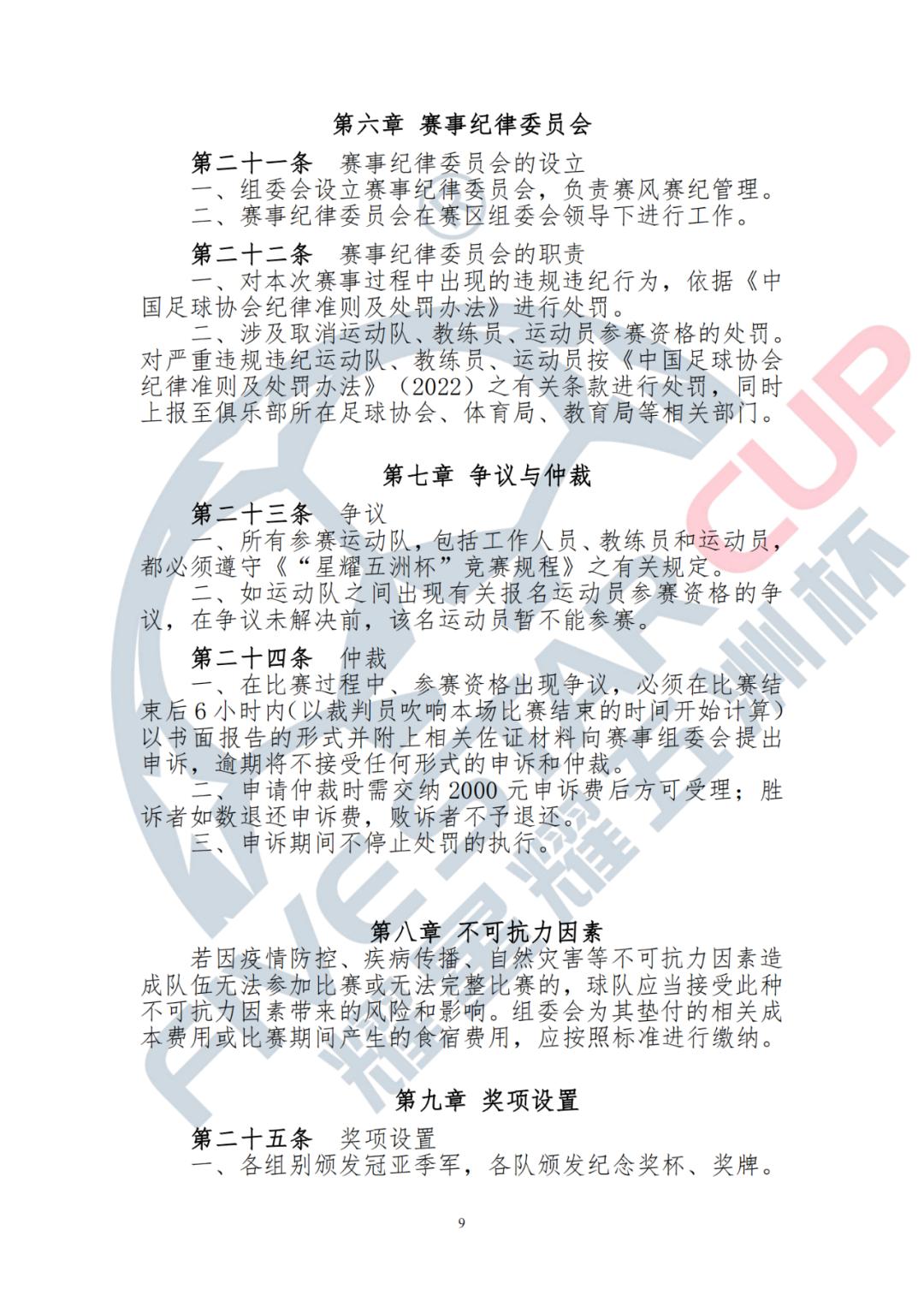 星耀五洲杯国际足球文化节,星耀五洲杯国际足球文化节u13