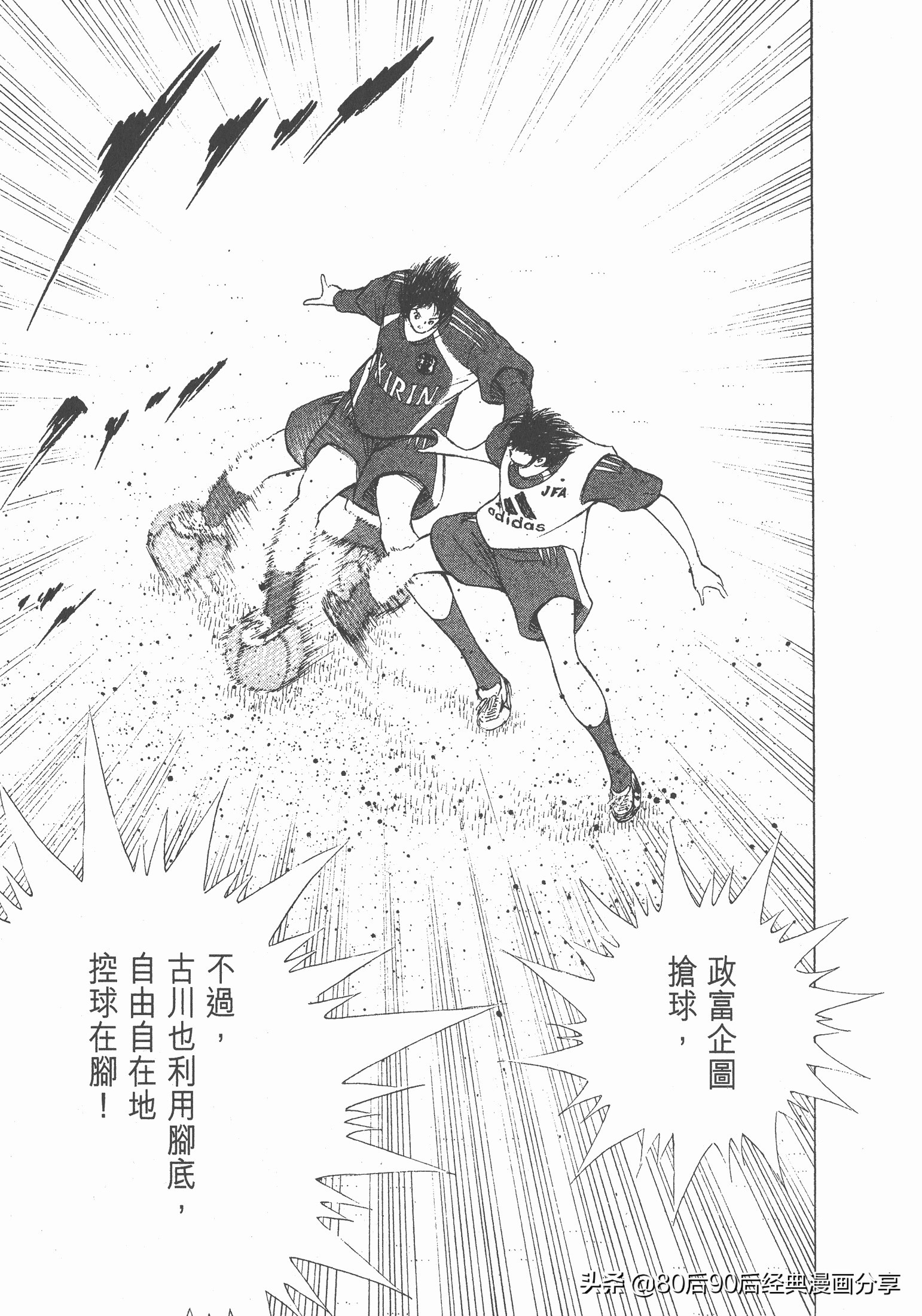 足球小將.GOLDEN-23卷001下