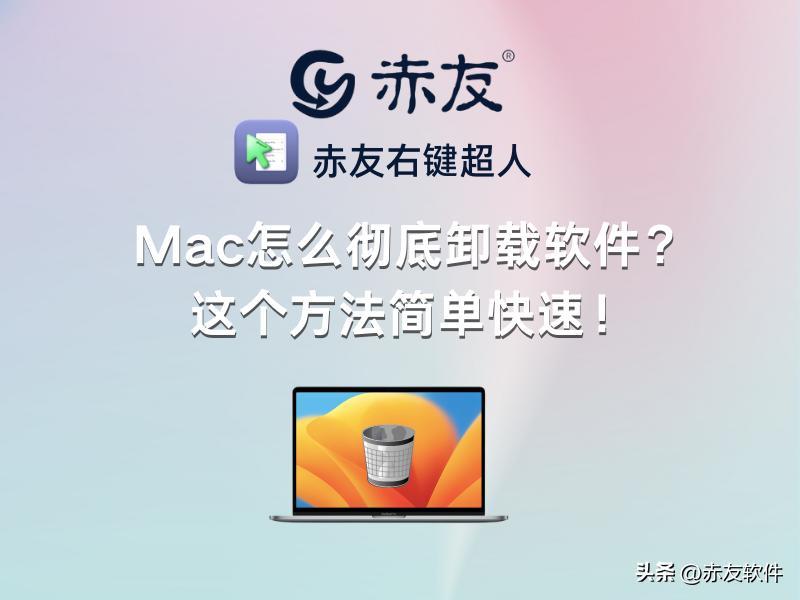mac怎么彻底卸载ae,mac怎么彻底卸载爱思