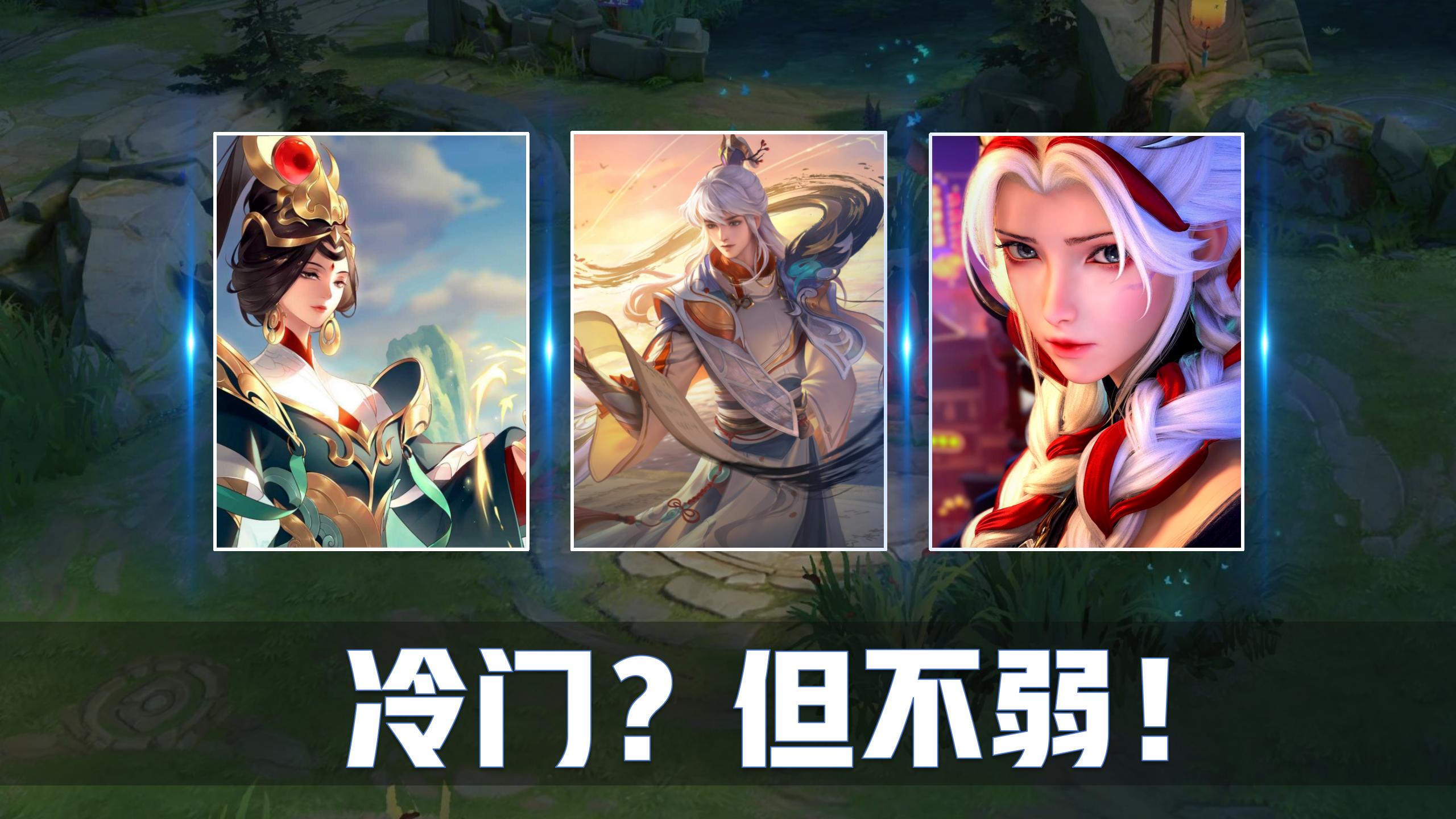 王者荣耀三大强势法师排名,冷门法师哪个比较好拿省牌