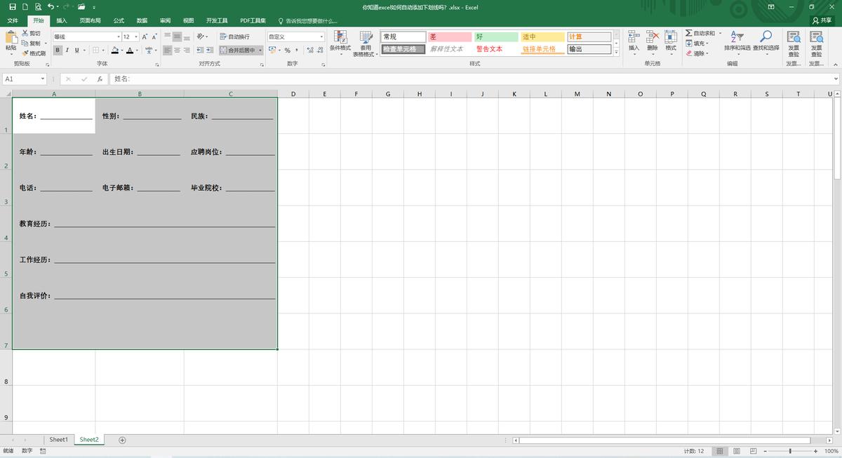 excel怎么做自动下划线,excel如何空白处添加实线下划线