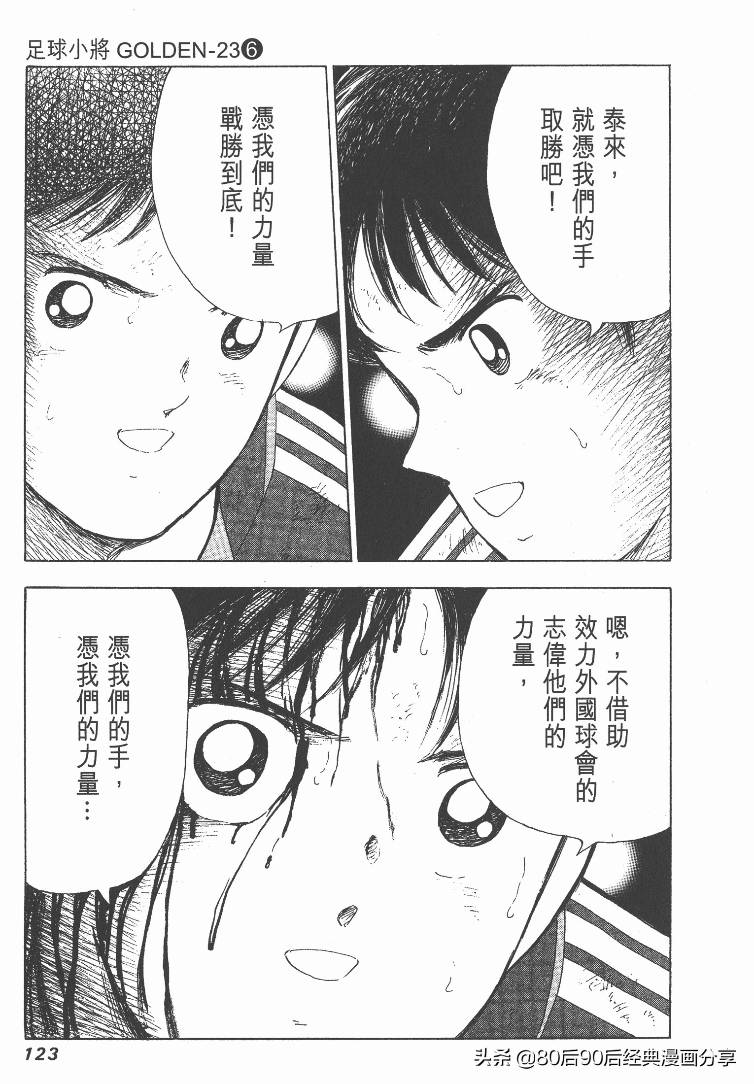 足球小將.GOLDEN-23卷006下