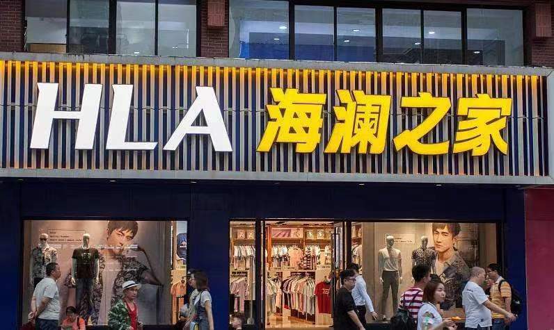 海澜之家男装亏损多少,海澜之家被收购了吗