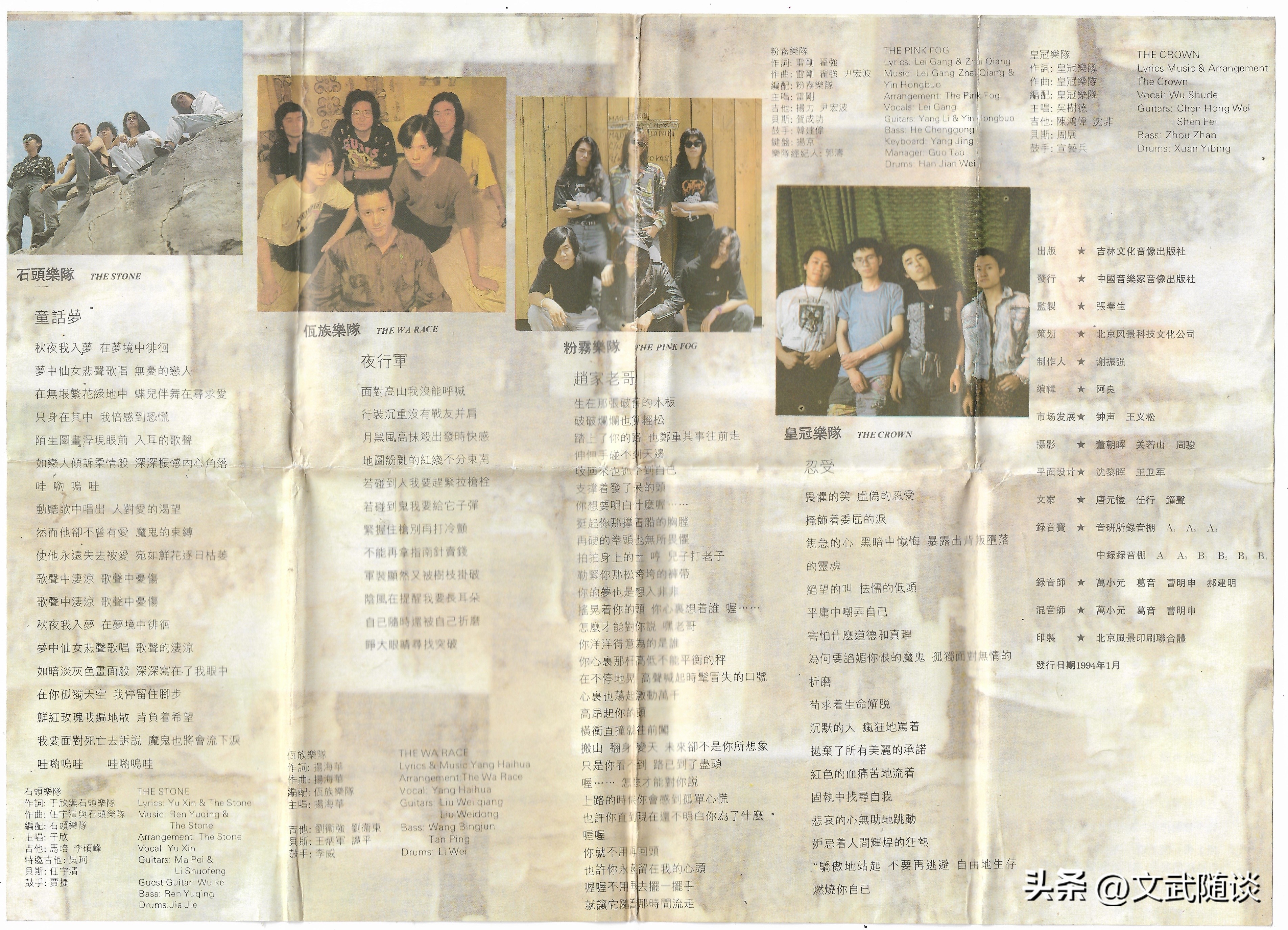 国摇盛典六NO.3——摇滚合辑（1994）