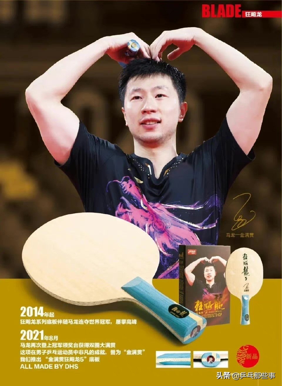 国乒底板一览表,国乒底板和胶皮配置