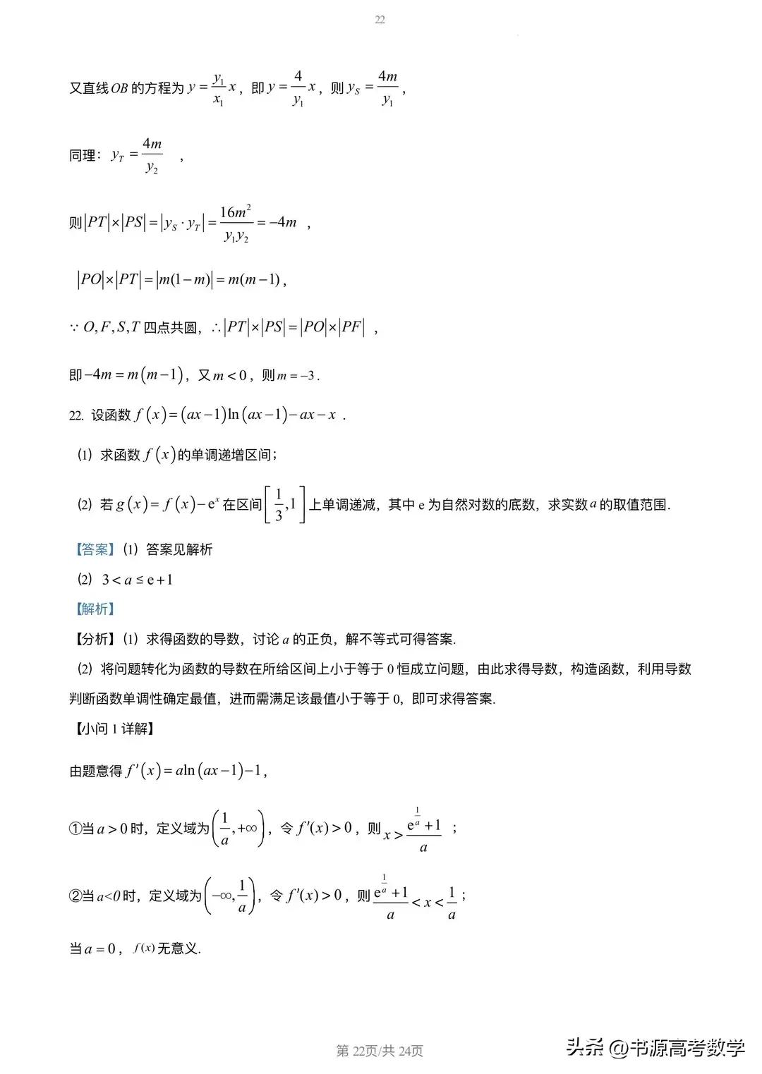 2023届高三冲刺预测卷二数学,2023届高三阶段测试二数学试卷