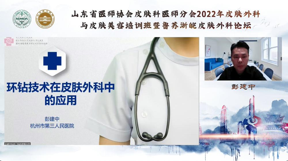 美容皮肤科主诊医师培训班,中国医师协会皮肤与美容分会