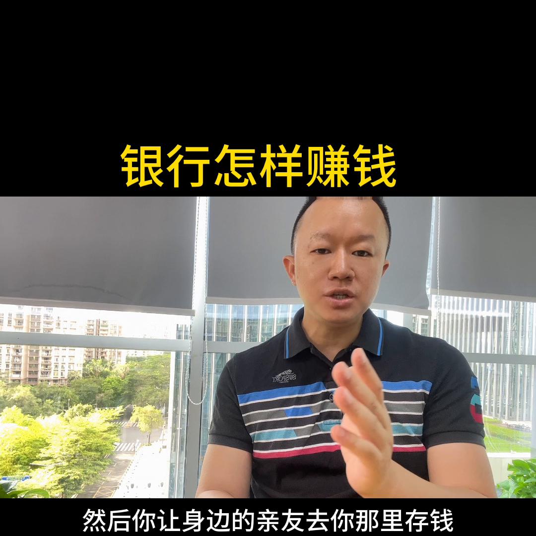 银行利息,银行怎样赚钱