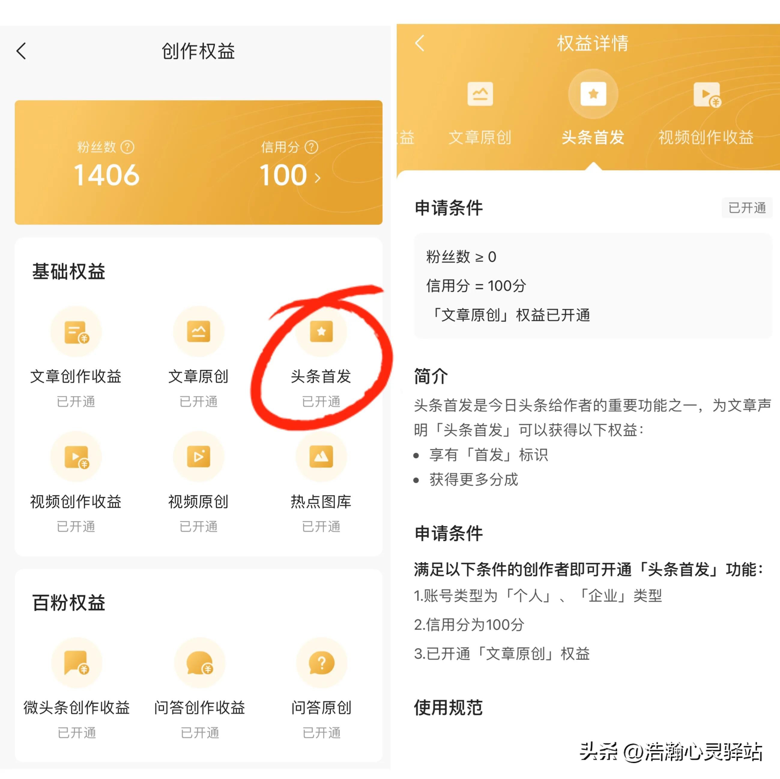 头条首发开通以后该怎么做,今日头条首发收益怎么操作