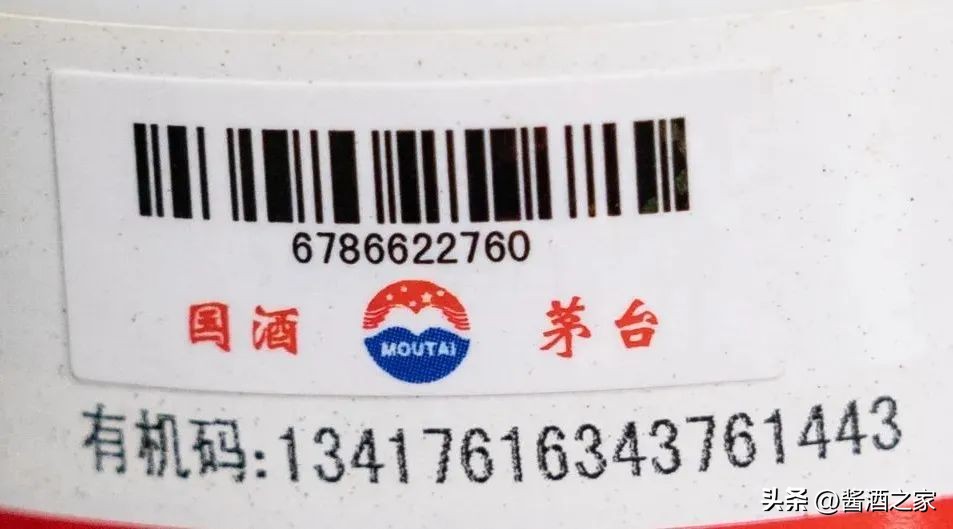 如何通过物流码7字查茅台真假,茅台物流码对的就是真酒吗