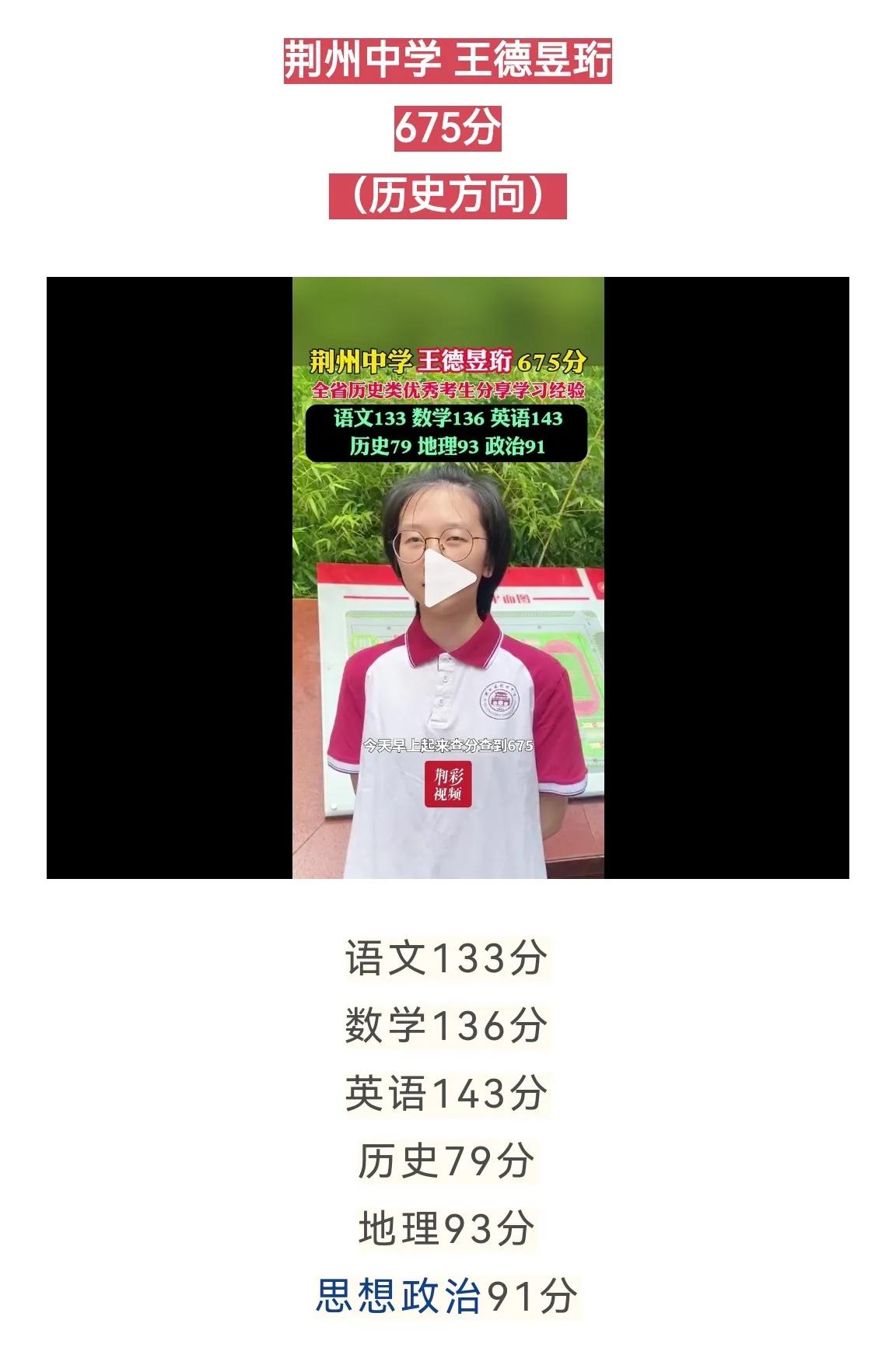 荆州中学和沙市中学状元,荆州中学2020高考成绩文科前三名