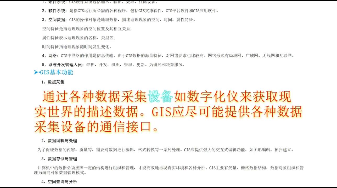 地理信息系统gis就业前景,地理信息系统原理书籍