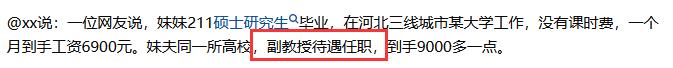 大学“躺平潮”：副教授都不想转正了？