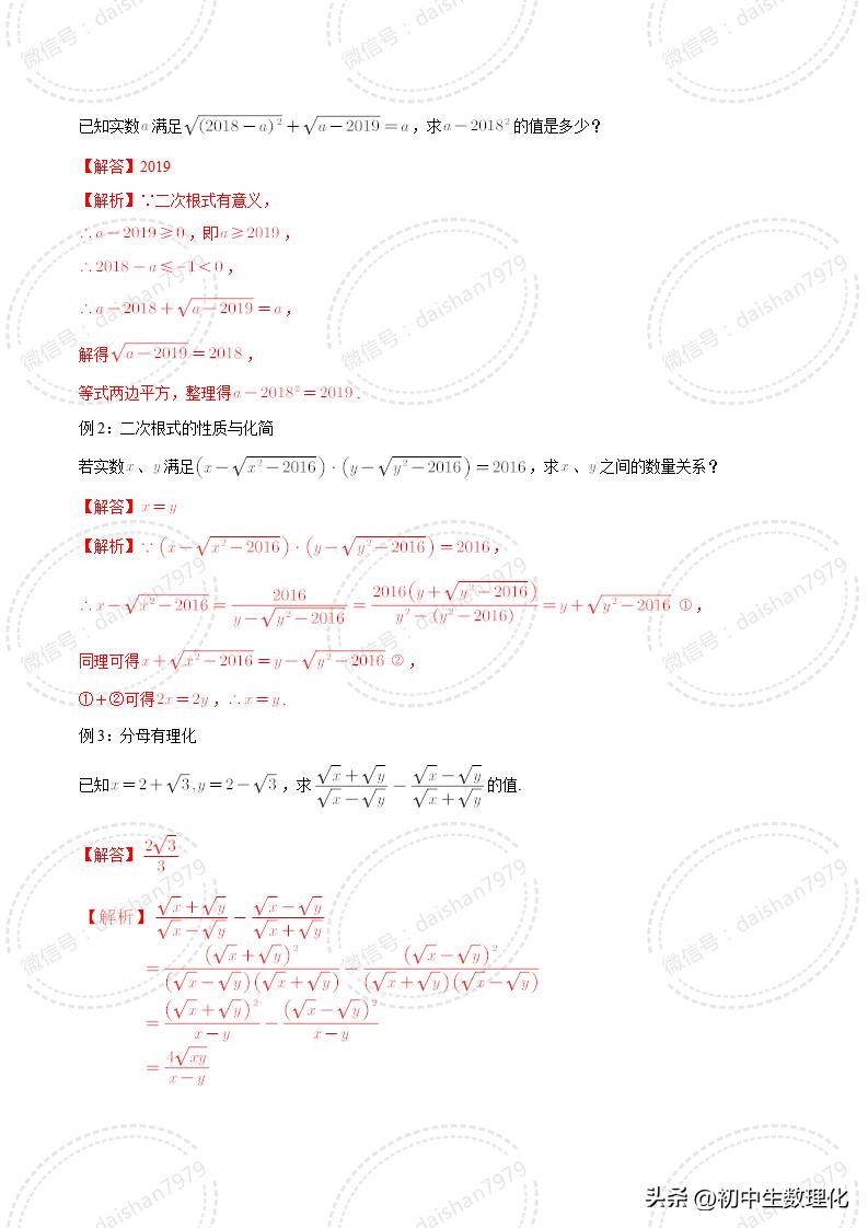 初升高衔接课二次根式,初高中数学衔接教材二次根式