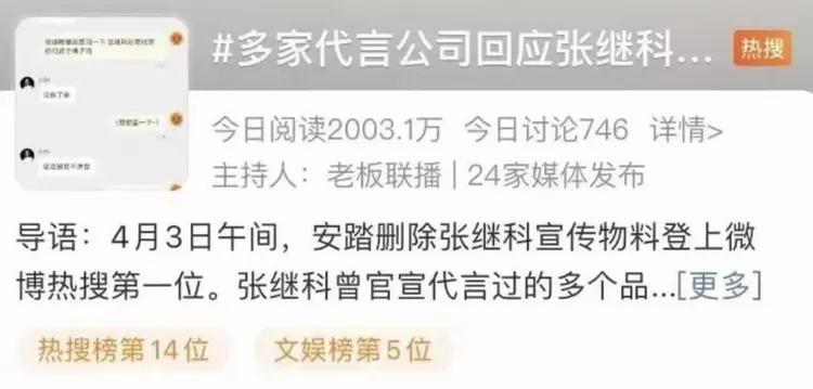 张继科事件全局梳理,张继科事件脉络梳理