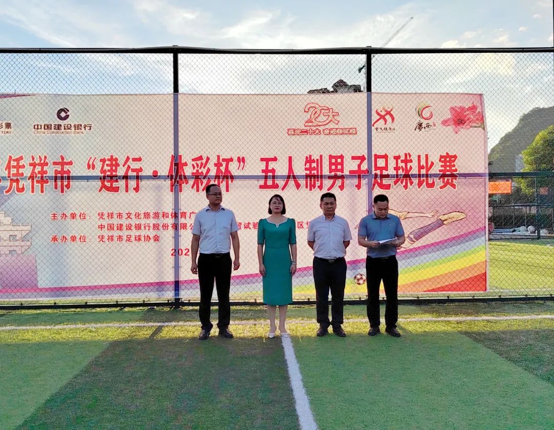 2023年广西凭祥足球比赛,凭祥越南足球赛