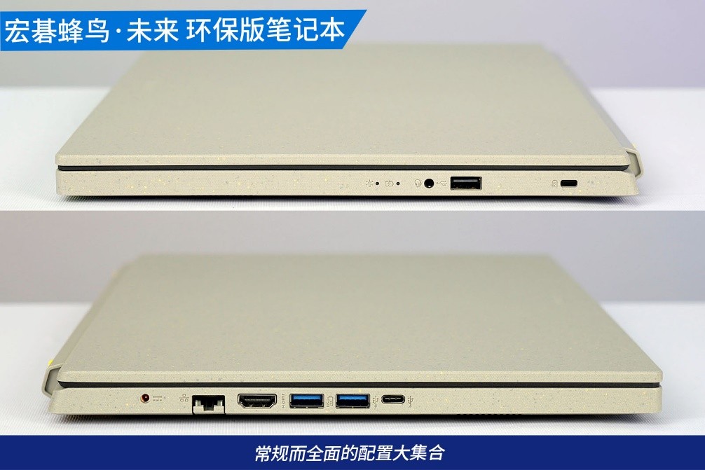 宏碁acer蜂鸟未来环保版中正评测,宏碁蜂鸟未来环保版笔记本