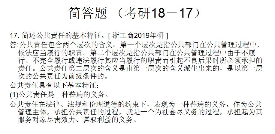 考研公共管理基础模拟题解析,东北大学2022公共管理考研真题