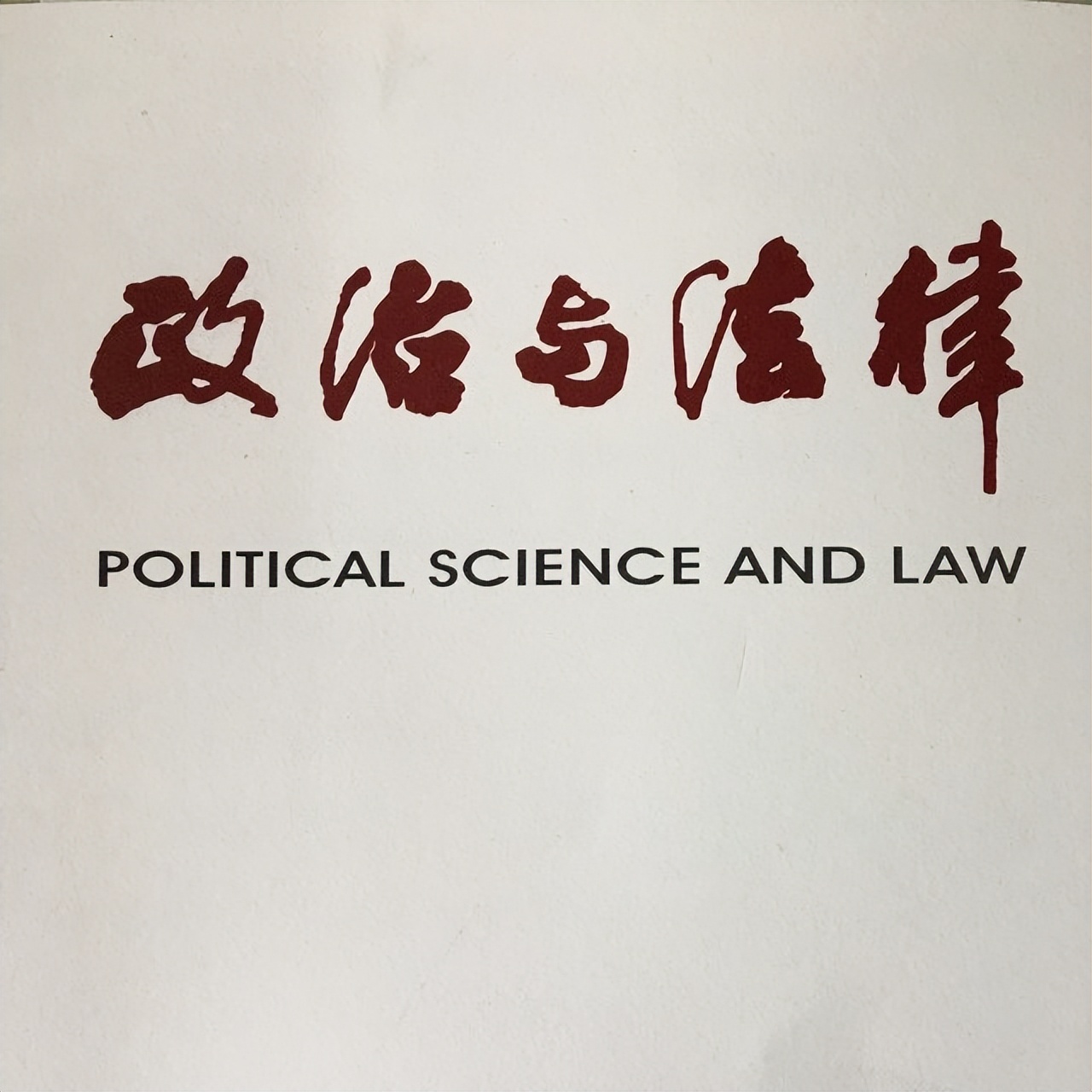 王利明民法典合同编解释的亮点,王利明民法案例分析的基本方法