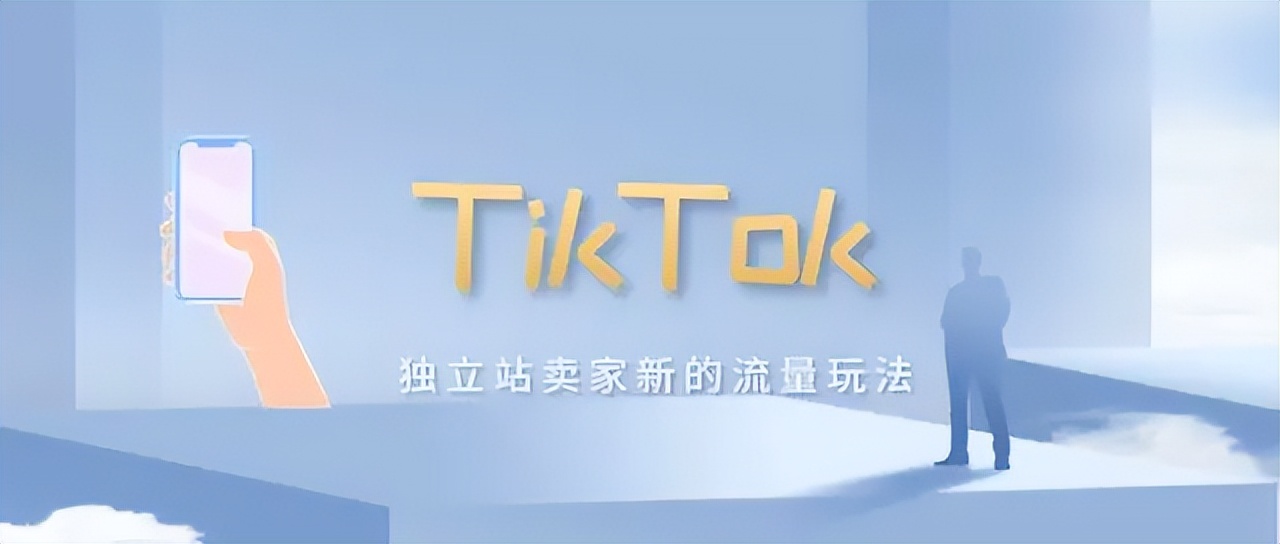 跨境电商TikTok创业,跨境电商从业者tiktok