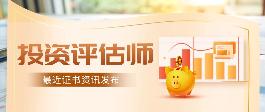 投资评估师属于哪个行业,投资分析师资格证含金量