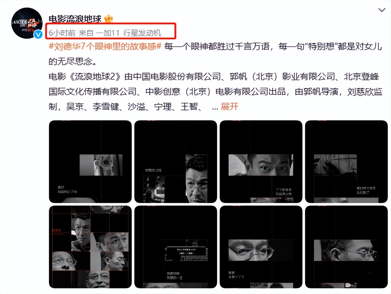 一加11木星岩限定版流浪地球,一加11联名流浪地球发布会