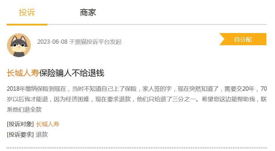 长城人寿目前现状,长城人寿优缺点