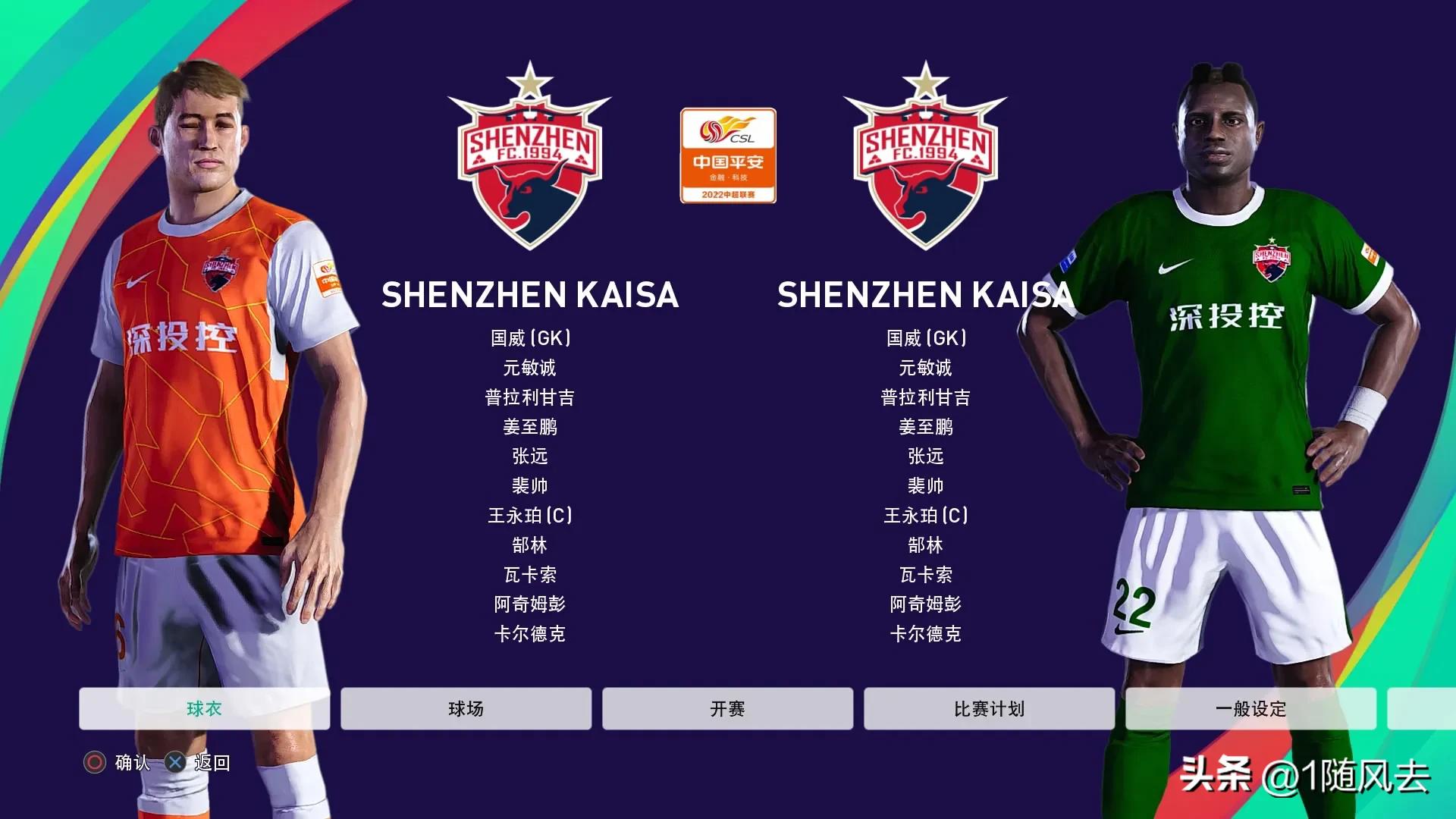 实况2013中超球衣补丁,实况足球2021补丁中超