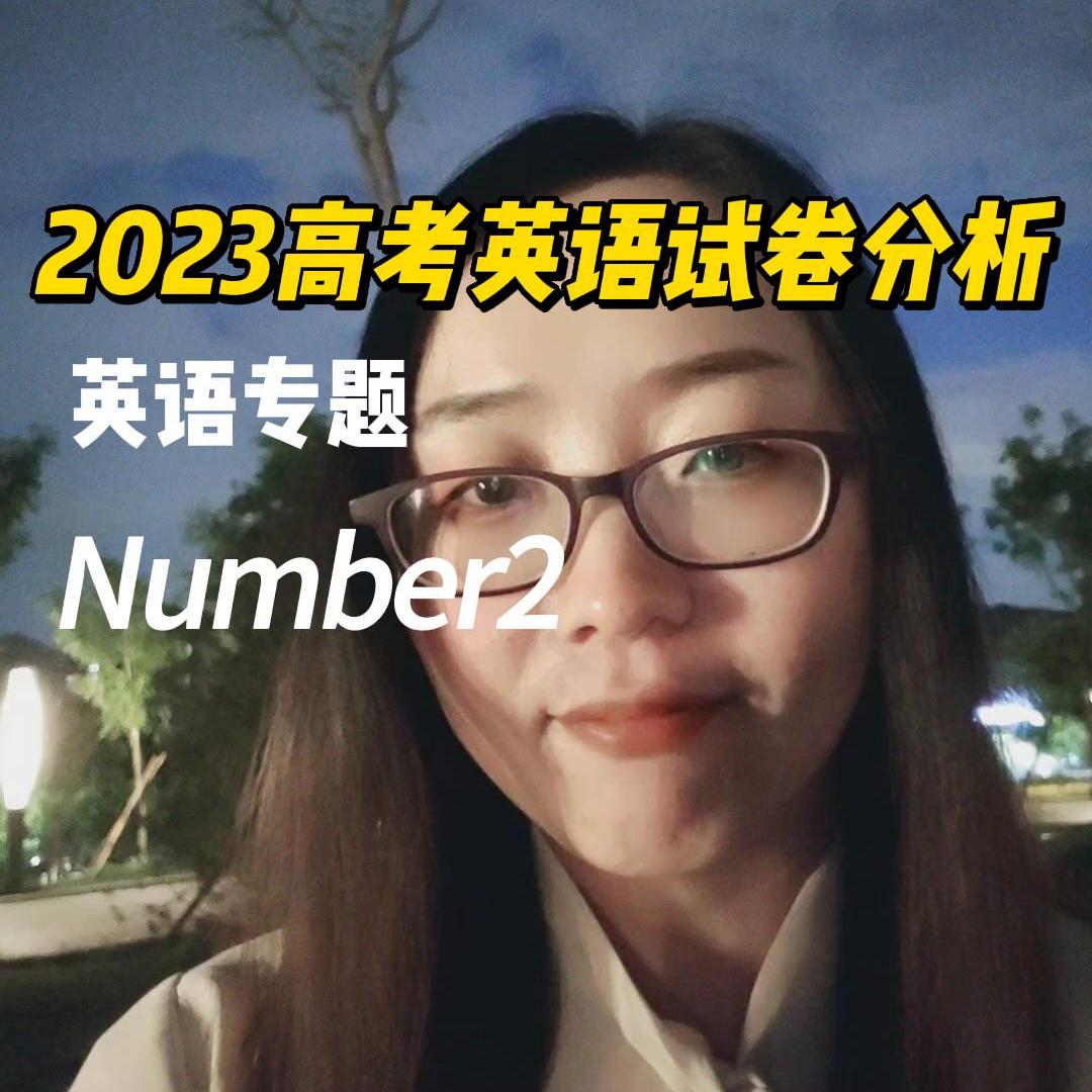 2022年高考英语试卷分析,2024高考试题分析英语