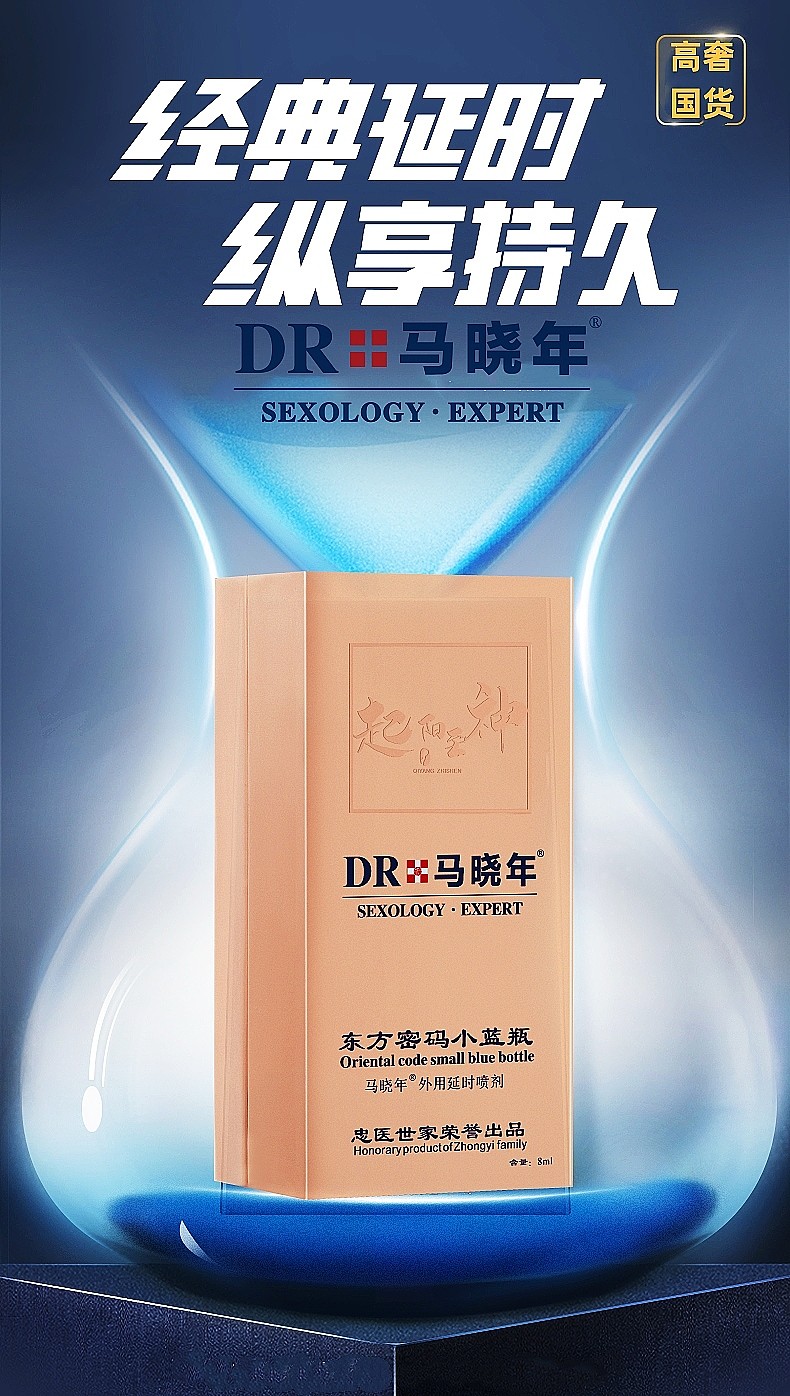 一年47亿，忠医世家马晓年东方密码小蓝瓶千亿男性市场吸金强劲