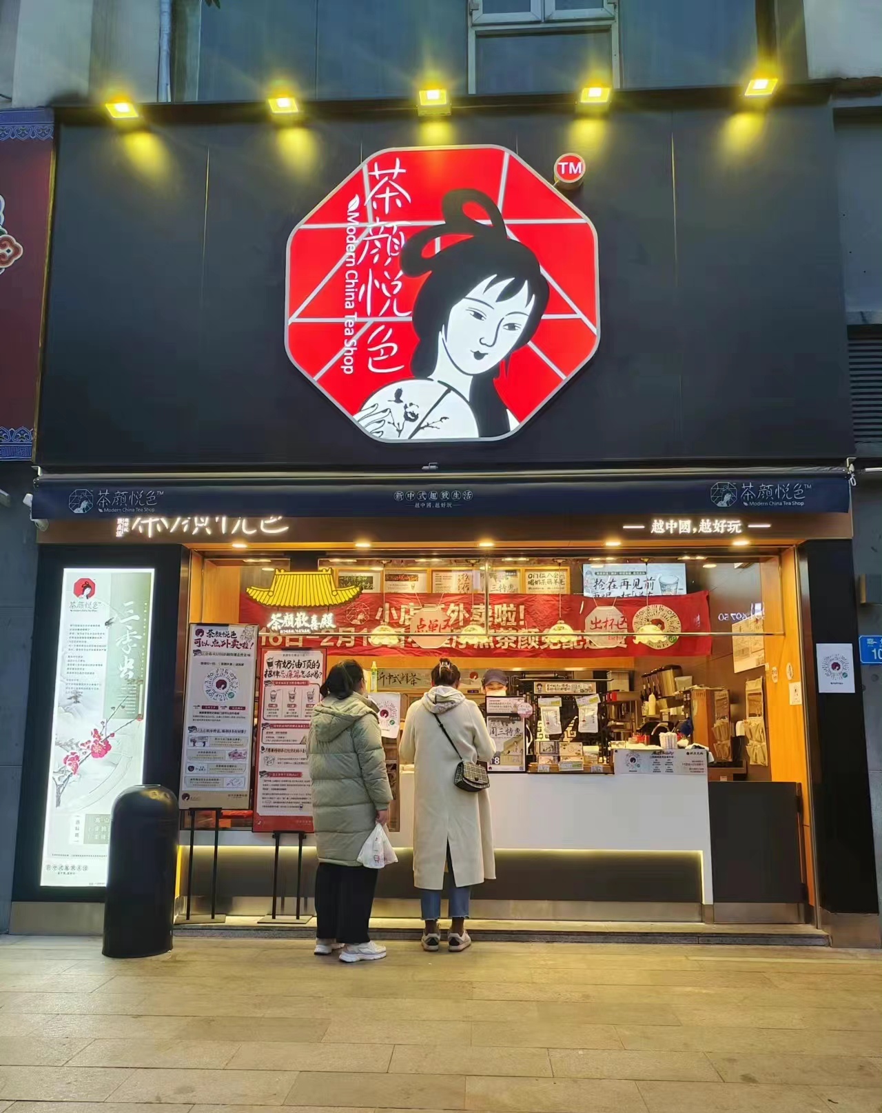 加盟茶颜悦色加盟费多少钱,茶颜悦色加盟店需要什么条件