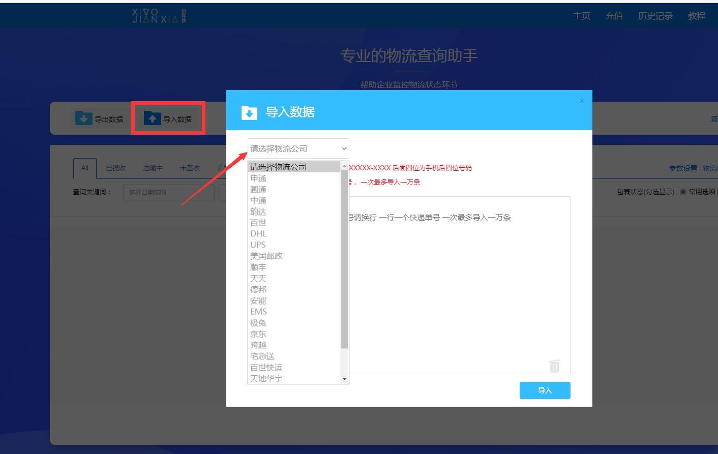 韵达快递批量查询,批量跟踪韵达快递的话怎样操作