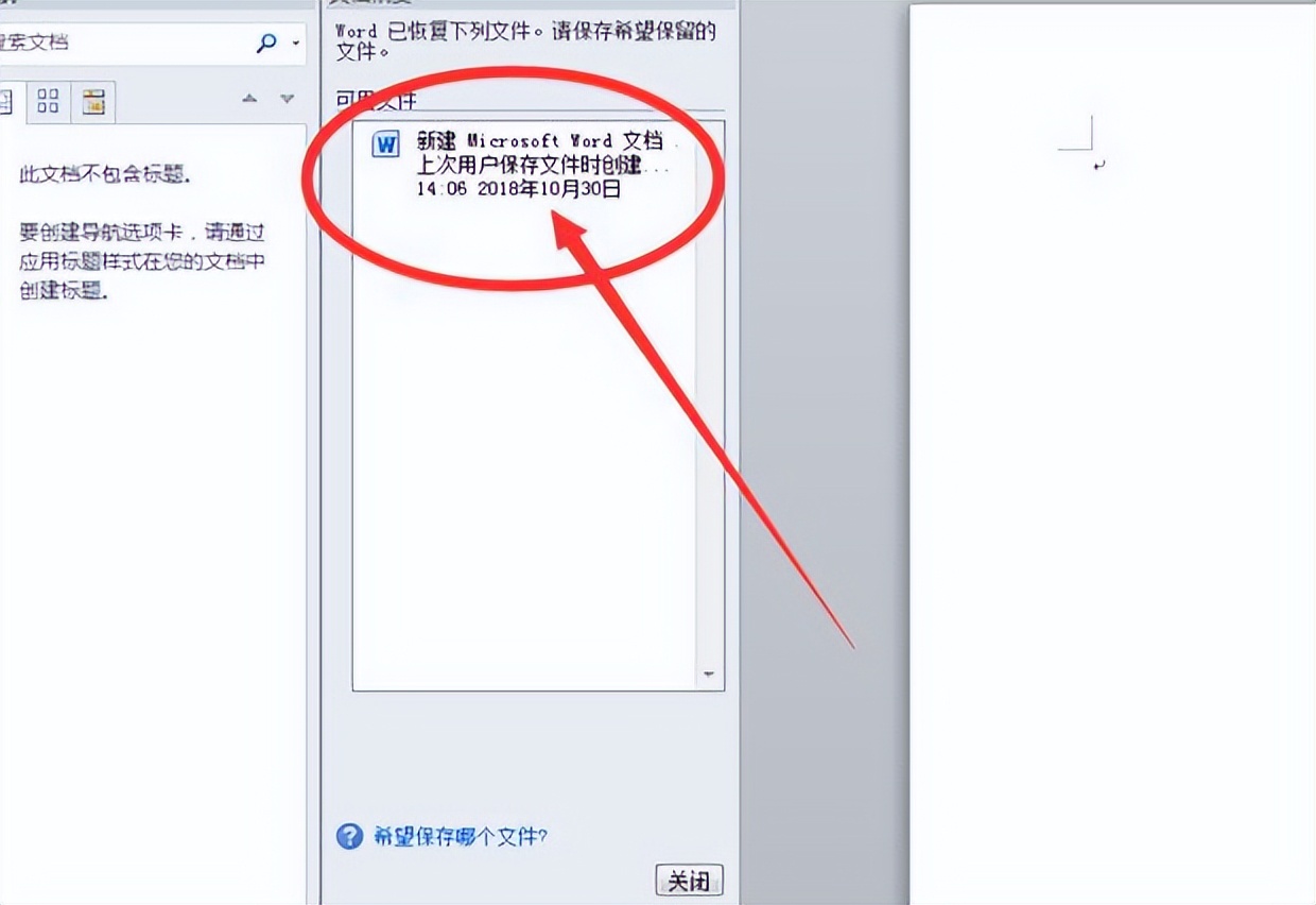 电脑死机word文件没保存怎么解决,电脑word文档桌面未保存怎么找
