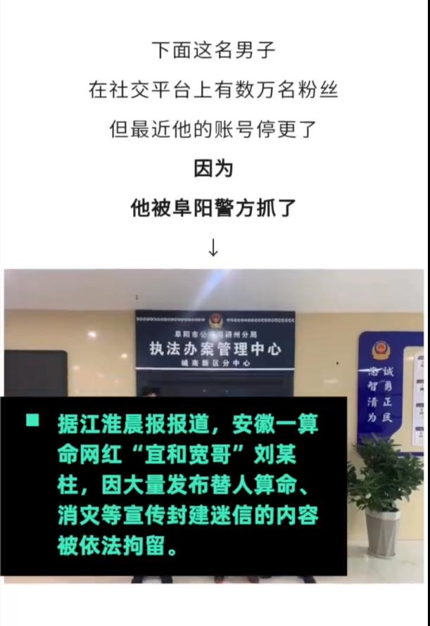安徽一算命网红非法盈利200多万，不过这一次他笑不出来了