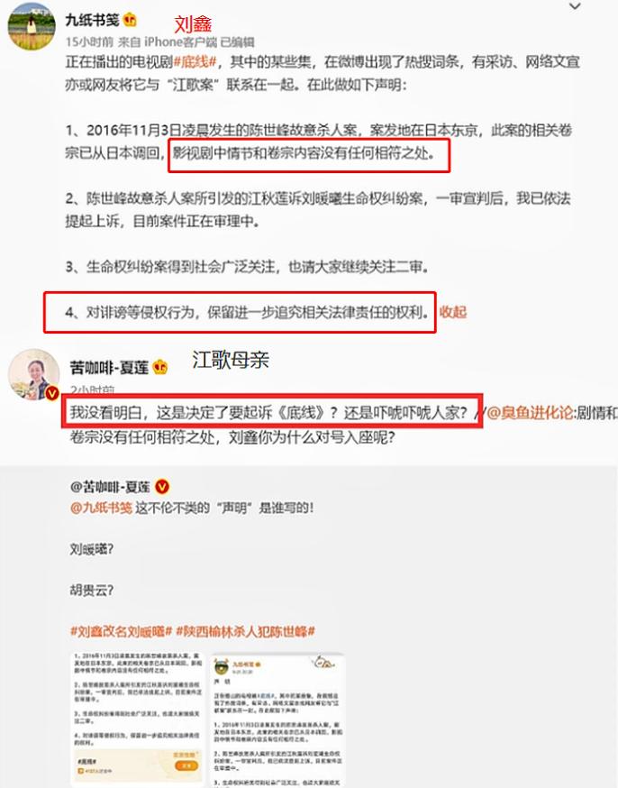 疑似刘鑫账号回应江歌案改编,疑似刘鑫回应底线改编江歌案