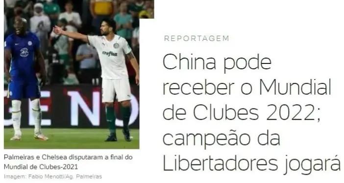 中国世俱杯还办吗,中国世俱杯举办时间