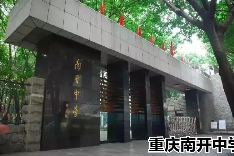 重庆中学教育格局,重庆所有中学简介