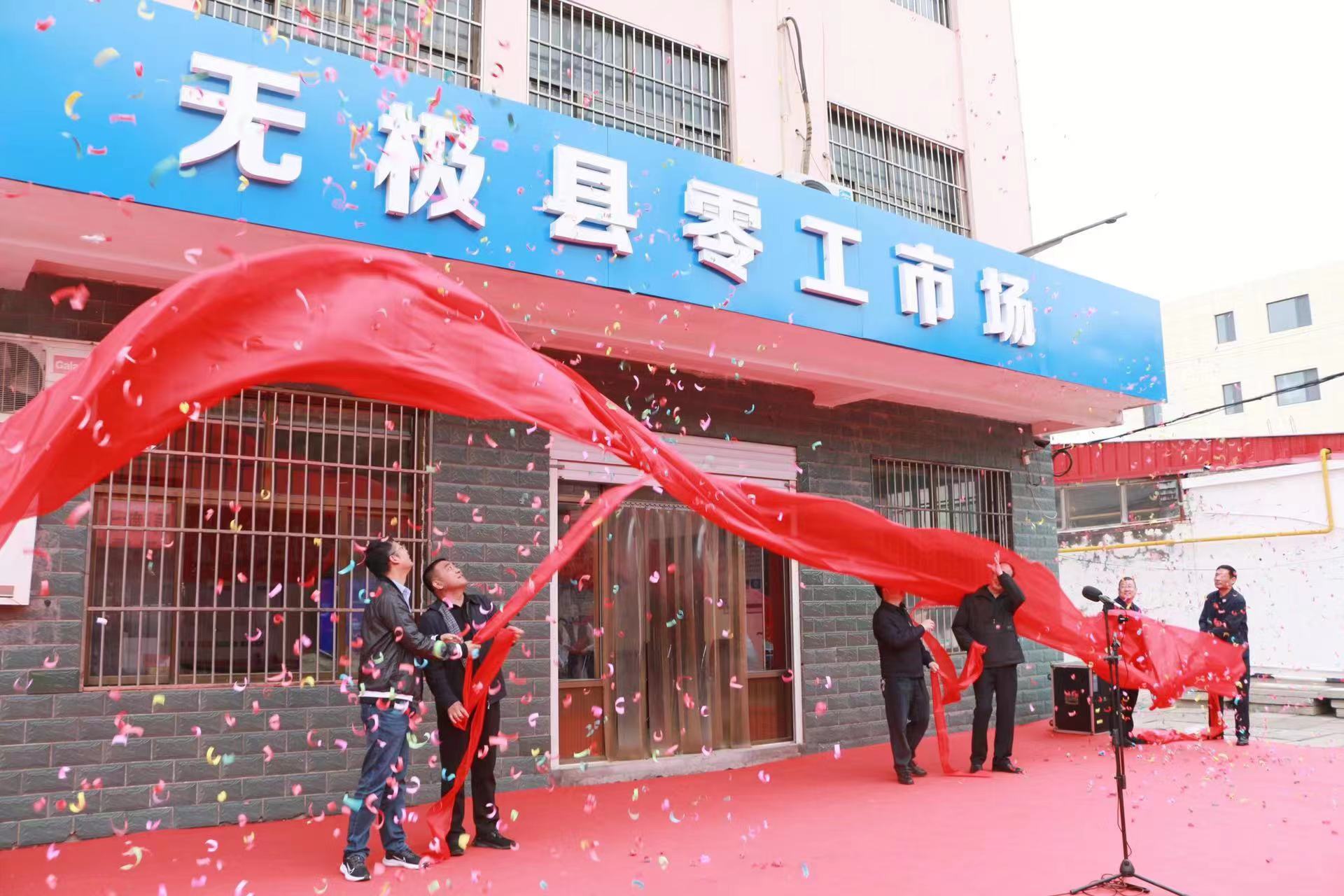 无极零工市场在哪,无极零工市场