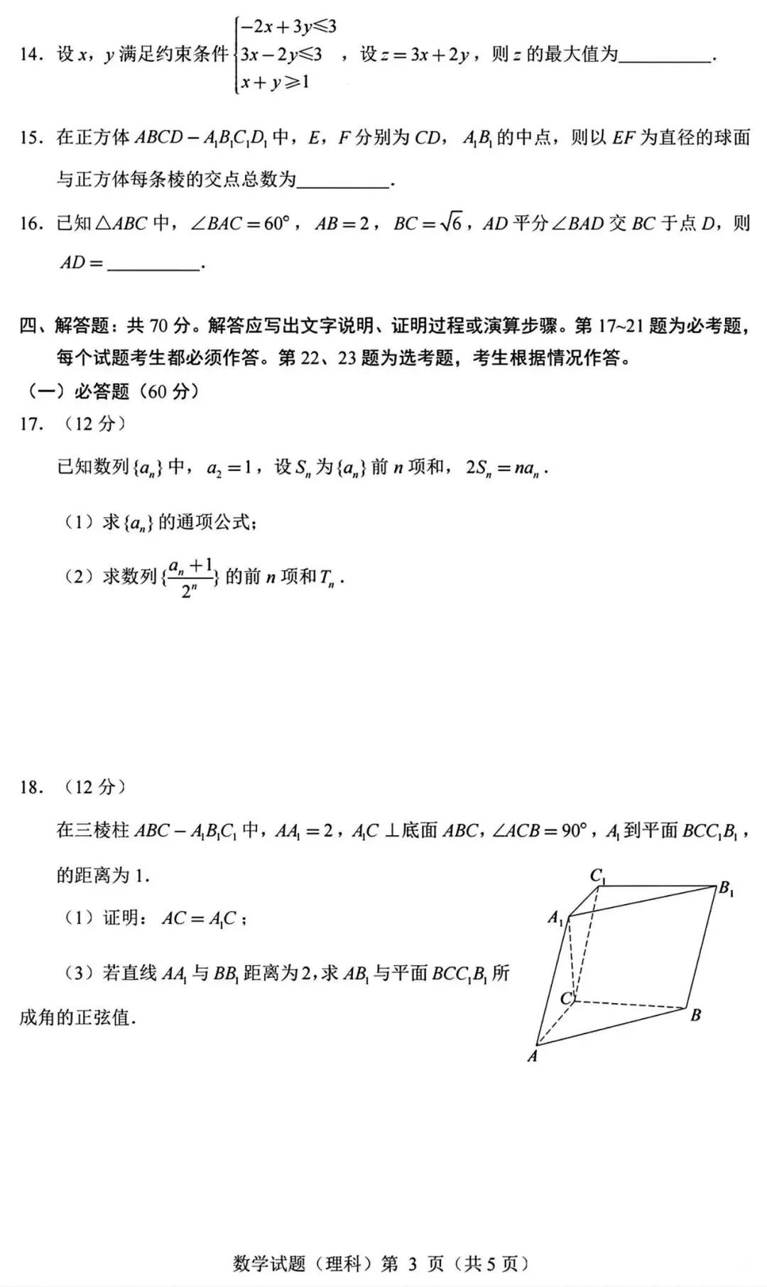 广西甲卷数学试卷及答案,广西甲卷数学答案