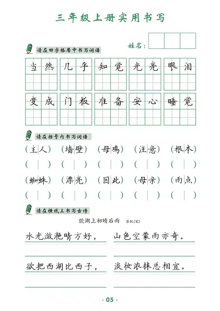 1-6年级卷面综合提分训练｜孩子不用再去买练字帖了