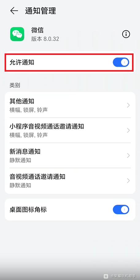 荣耀手机快手消息通知栏怎么显示,荣耀怎么设置抖音消息实时通知