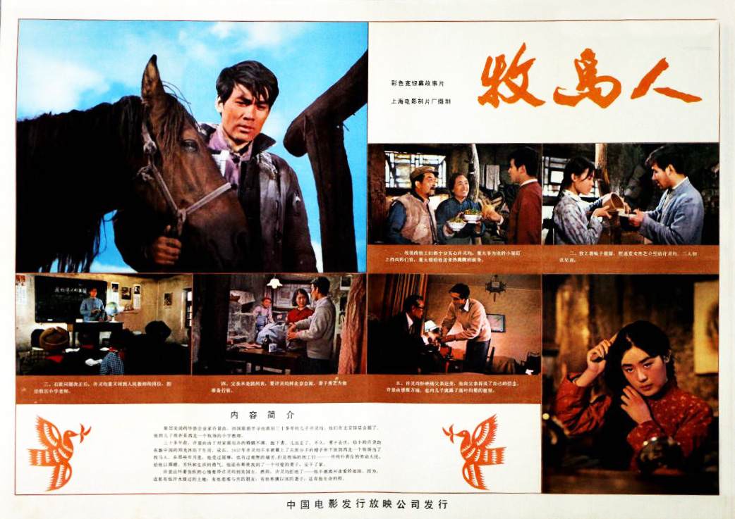 百花奖史上口碑最好10部最佳影片，《红高粱》第9，《牧马人》第3