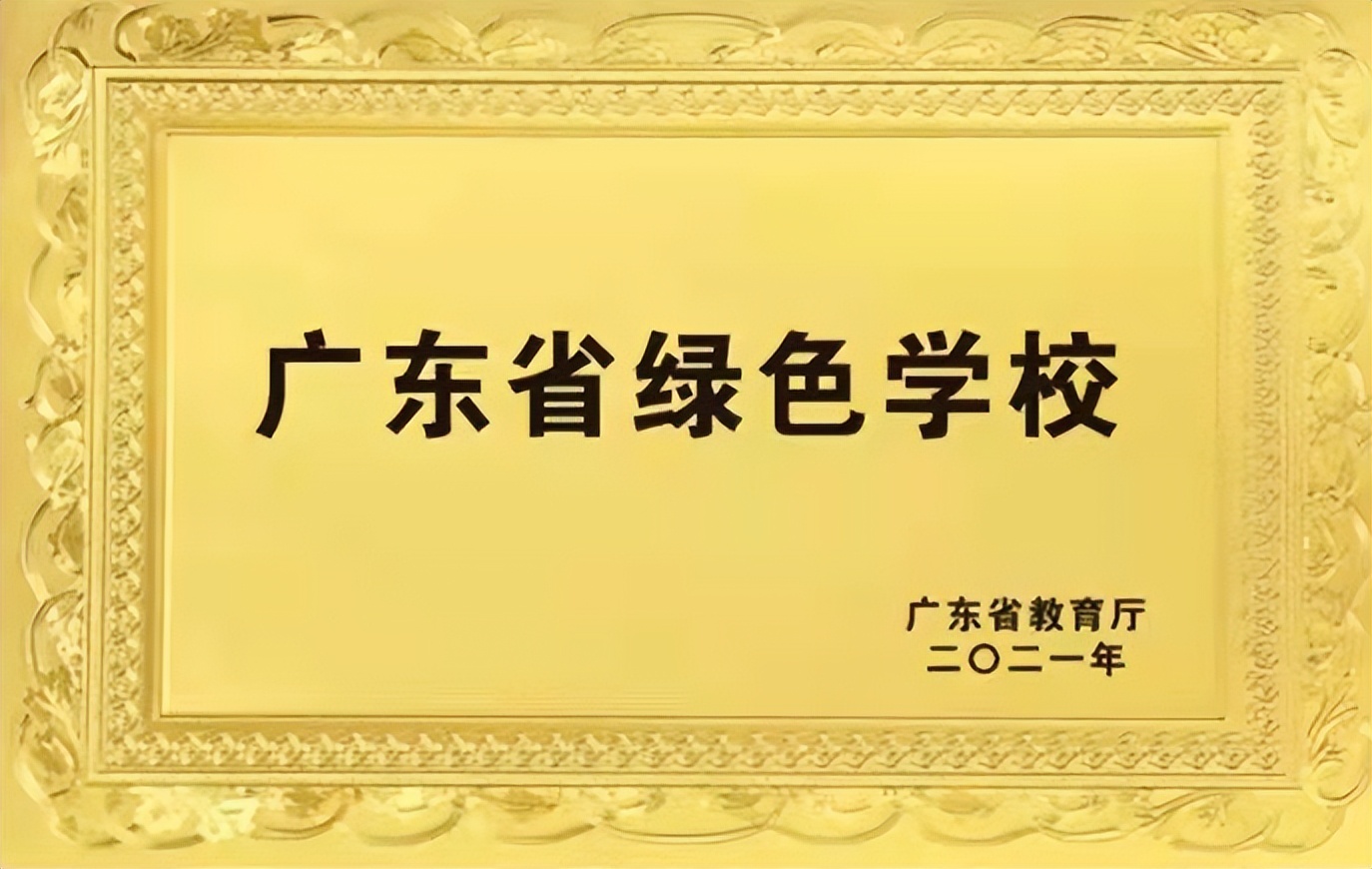 石碣四海学校和碣识学校哪个好,东莞石碣四海学校2018级