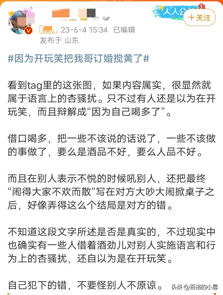 订婚宴开玩笑小姨子后续,开玩笑订婚宴